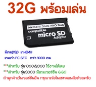 เมม32g PSP มีเกมพร้อมเล่น