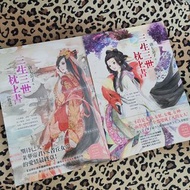 (繁體2本) 三生三世枕上書 1 & 2 終篇 唐七公子小說 全套