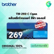 Brother TN-269 BK/C/M/Y  ตลับหมึกโทนเนอร์ ครบชุด ของแท้