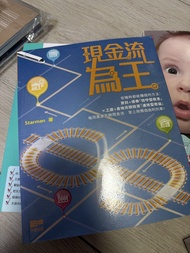 《現金流為王》投資理財書