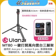 [Hywo] Ulanzi MT80 One-Click Open Universal Gimbal Snapshot Tripod 360 Degree Rotating Studio Campin