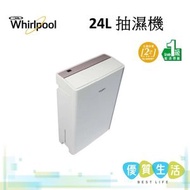 Whirlpool - DS242NF 24L 抽濕機