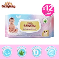 Sunny Baby Luxury Baby Wet Wipes กระดาษเปียก ผ้าเช็ดทำความสะอาดสำหรับเด็ก ห่อเล็ก 80 แผ่น สูตรอ่อนโย