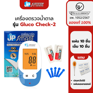JP Smart เครื่องตรวจน้ำตาล รุ่น Gluco Check-2 รับประกันเครื่องตลอดอายุการใช้งาน