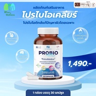 ProbioKhlear #CUphar โปรไบโอเคลียร์ โปรไบโอติกส์ เภสัชจุฬาฯ ซียูฟาร์ ปรับสมดุลลำไส้ ผิวสวย สุขภาพดี 