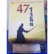 47 Ronin/John Allyn/Historic Action Fiction/Nov 18