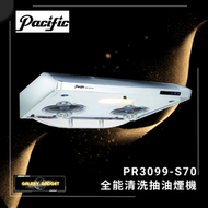 太平洋 - PR3099S70 全能清洗抽油煙機