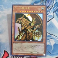 OCG The Winged Dragon of Ra LPST-JP048 ultra rare originalYugioh