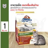 Kaniva  Cat Food อาหารแมว ไม่ใส่ข้าวโพด ไม่ใส่กลูเตน สำหรับแมวทุกสายพันธุ์ (1.4/1.5 กิโลกรัม/ถุง)