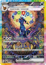 Ptcg 月亮伊布sar