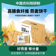 中国农科院世壮燕麦饼干饱腹零食早晚餐即食燕麦饼干216g0704
