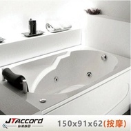 【JTAccord 台灣吉田】 T-119 嵌入式壓克力按摩浴缸