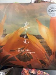 蘇打綠春日光黑膠