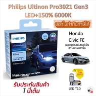 Philips หลอดไฟหน้ารถยนต์ Pro3021 Gen3 LED+150% 6000K Honda Civic FE หลอดเดิมฮาโลเจน แถมฟรี LED T10