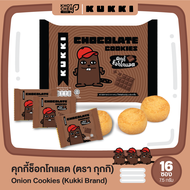 คุกกี้ ตรา กุกกิ รสช็อกโกแลต (ซองใหญ่) : Kukki Cookies Brand Chocolate Flavour 120g / 1 ซอง