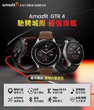 -全新原裝行貨- Amazfit GTR 4 智能手錶