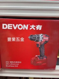 Devon大有5220無碳刷電批，5282（升級版）大扭力130n.m 香港行貨，四分自鎖索頭，淨機價，荃灣區交收或寄貨