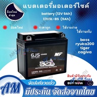 (พร้อมส่ง)แบตเตอรี่ 12V มอเตอร์ไซค์ 12V5AH/6AH/7AH/9AH แบต มอเตอร์ไซค์ แบตแห้ง แบตลีโอ WAVE ทุกรุ่น/