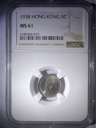 1938年香港五仙 斗零 喬治六世 NGC評級 MS61分