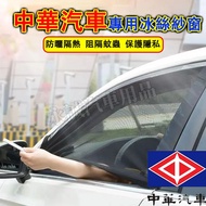 Zhonghua Car CMC Anti-Mosquito Net Mosquito Window Sunshade Gauze Veryca A180 E300 P350 Strong Soldi