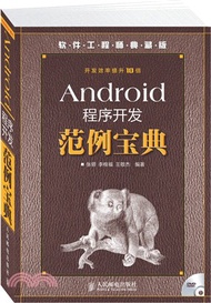 9552.Android程式開發範例寶典(附光碟)（簡體書）