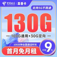 中国电信流量卡手机卡通话卡5G真香卡上网卡流量不限速低月租电话卡 真香卡9元130G+100分钟