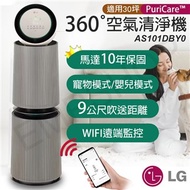 【LG樂金】PuriCare™ 360°變頻空氣清淨機寵物版 AS101DBY0