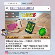 台灣 立體 3D  一卡通 七龍珠 Z 龍珠Z Dragon Ball 戰鬥力探測器 召喚神龍款 雷達發光款 預購 ✈️台灣直寄