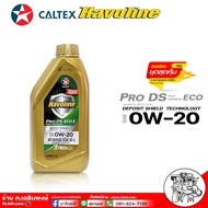 น้ำมันเครื่องเบนซิน คาลเท็ก PRO DS ECO 0W-20 สังเคราะห์แท้ Caltex PRO DS ECO 0W-20 ( มีตัวเลือก 4+1 ลิตร / 4 ลิตร / 1ลิตร )