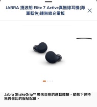 全新Jabra Elite 7 Active 海軍藍真無線耳機連充電板