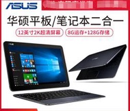 正品 Asus/華碩 T300chi Windows10平板 12.5寸 8+128 二合一 平板電腦 筆記本