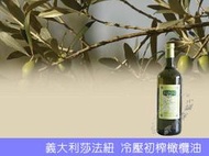 義大利  薩爾瓦諾 Salvagno 初榨冷壓橄欖油 一公升，四種橄欖黃金比例製成，北義頂級橄欖油產區