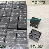 【華鐸科技】宏發 金海繼電器 JH3001 24VDC-1ZS 5腳 一組轉換 24V 10A HF3FF【3個起售】