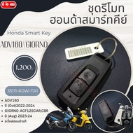 Remote Control Set Honda Smart Key ADV160//GIORNO 35111-K0W-TA1