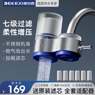 德克西（DEKEXI）净水器水龙头家用自来水过滤器龙头前置过滤器厨房卫生间除余氯双出水可清洗滤芯 1机6芯（陶瓷滤芯）