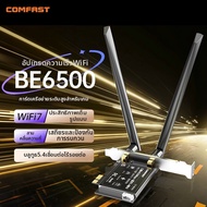 Comfast | อะดัปเตอร์ WiFi 7 PCIe รองรับ Bluetooth แบบ Dual Band