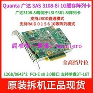 現貨廣達Quanta sas3108 JBOD RAID5 12Gb陣列卡LSI 9361-8i 1G緩存