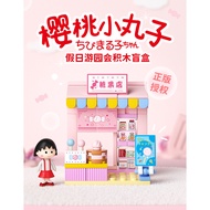 Wekki Compatible with Lego Building Blocks Chibi Maruko-chan Holiday Park Party Blind Box Small Stre
