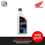 Engine Oil HONDA 4T 10W-30 SEMI-SYNTHETIC 0.8 Liters