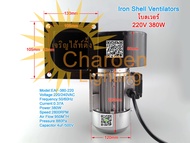 (สต๊อกในไทย) พัดลมโบลเวอร์ 220V 380W Iron Shell Ventilators อะไหล่พัดลม พัดลมระบายอากาศ พัดลมอุตสาหก