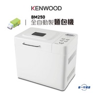 Kenwood - BM250 Kenwood 全自動製麵包機