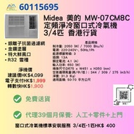 ❄️美的正貨窗口冷氣｜半價超抵入手❄️