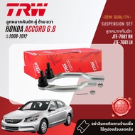 👍TRW OE. Premium👍 ลูกหมาก บุช ปีกนกล่าง คันชักนอก แร็ค กันโคลง หน้า สำหรับ HONDA ACCORD 2.0 2.4 gen 