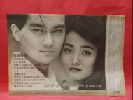 張智霖許秋怡 ☘️ 全合唱大碟 CD 廣告 雜誌彩頁 A3  size  ☘️☘️  🌸 R 13
