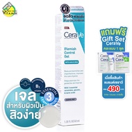 [*ของแท้ ฉลากภาษาไทย] CeraVe Blemish Control Gel เซราวี เบลมมิช คอนโทรล เจล [40 ml.] ***สินค้ารับจาก