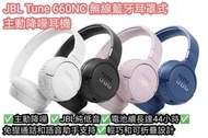 JBL Tune 660NC 無線藍牙耳罩式主動降噪🎧耳機|