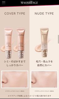 Shiseido Maquillage Dramatic Cover BB Jelly SPF50+ PA+++ 防曬底霜 BB cream Make up Base