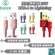 [biaze biaze] PD20W Fast Charge Transmission Cable 1.2M USB-A to Lightning Liquid Silicone/Braided C