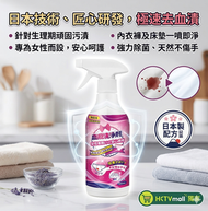 女性專用血漬清洗噴霧 500ml 內褲床單姨媽血跡去除劑 溫和配方分解血漬異味衣物去漬清潔劑 祛除血迹净清洁