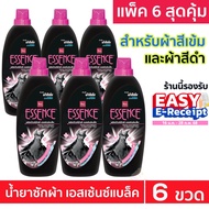 แพค 6 Essence BLACK น้ำยาซักผ้าเอสเซ้นซ์ แบล็ค สำหรับผ้าสีเข้มและสีดำ Liquid Detergent for Black & D
